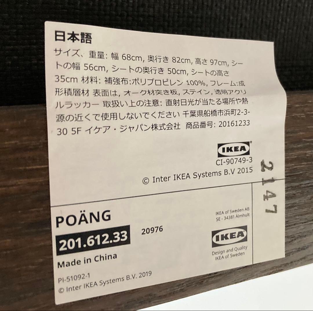 IKEA POÄNG ポエング　イエロー