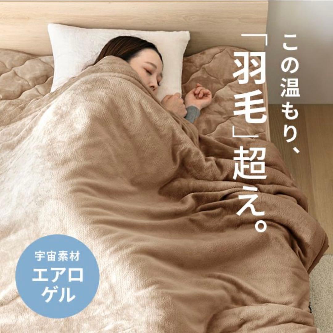 【未使用】モダンデコ　毛布　シングル2枚セット エアロゲル　ミルキーホワイト