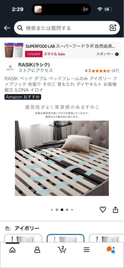 RASIK アイボリー ダブルベッドフレーム