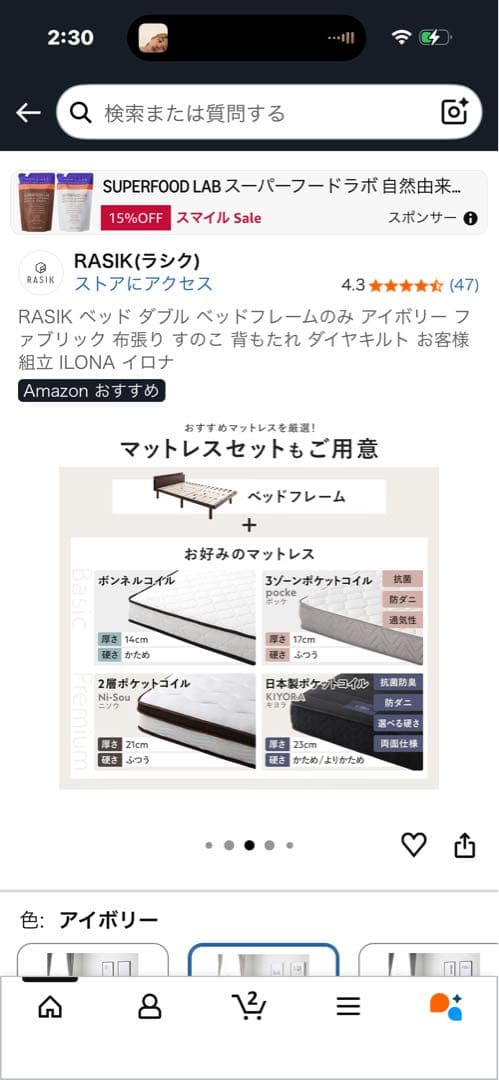 RASIK アイボリー ダブルベッドフレーム