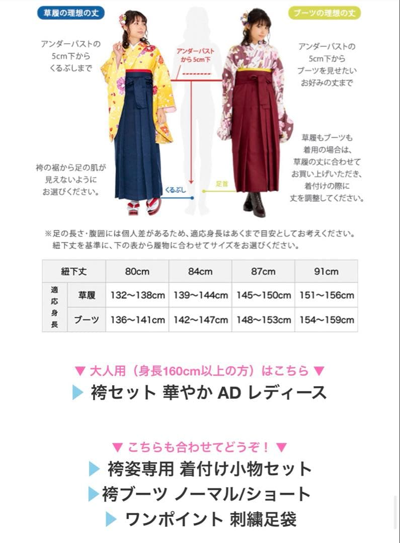 京越《KYOETSU》・小学校卒業式袴4点セット