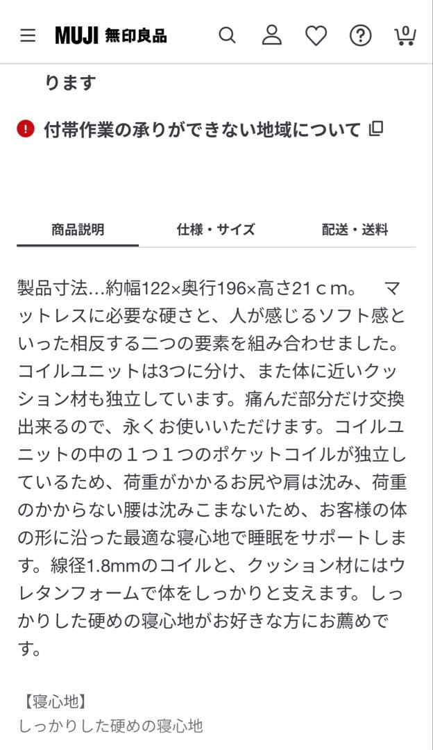 MUJI スタンダードポケットコイル マットレス セミダブル（福岡市内）
