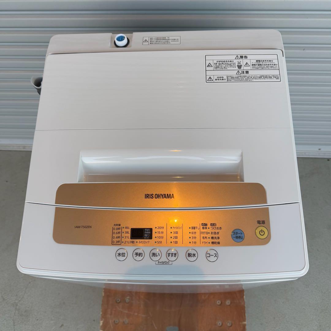 ● 極美品 アイリスオーヤマ 洗濯機 IAW-T502EN 2021年製