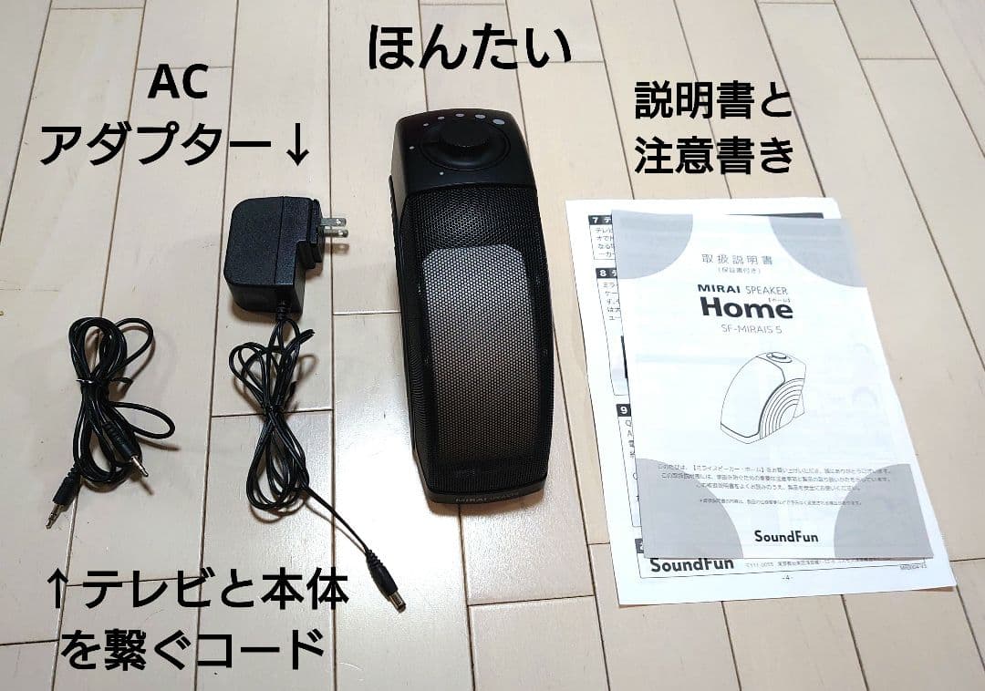 未使用に近い ミライスピーカー MIRAI SPEAKER 黒 DC 12V