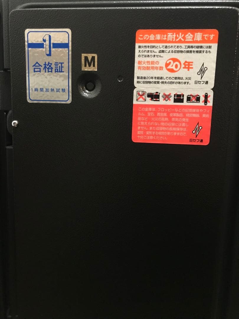 (故障品)耐火金庫　エイコー　67kg 日本製　鍵故障　大塚家具　ジャンク品