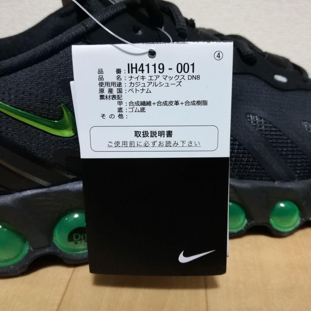 新品 NIKE AIR MAX DN8 エアマックス 未使用 IH4119