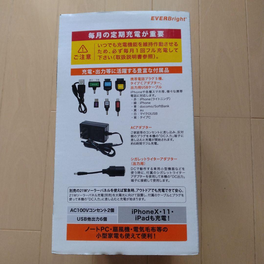 大容量充電池EVERBright Mega Power Bank