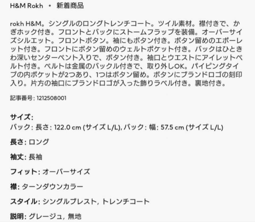 rokh  ボタンディテールツイルトレンチコート L