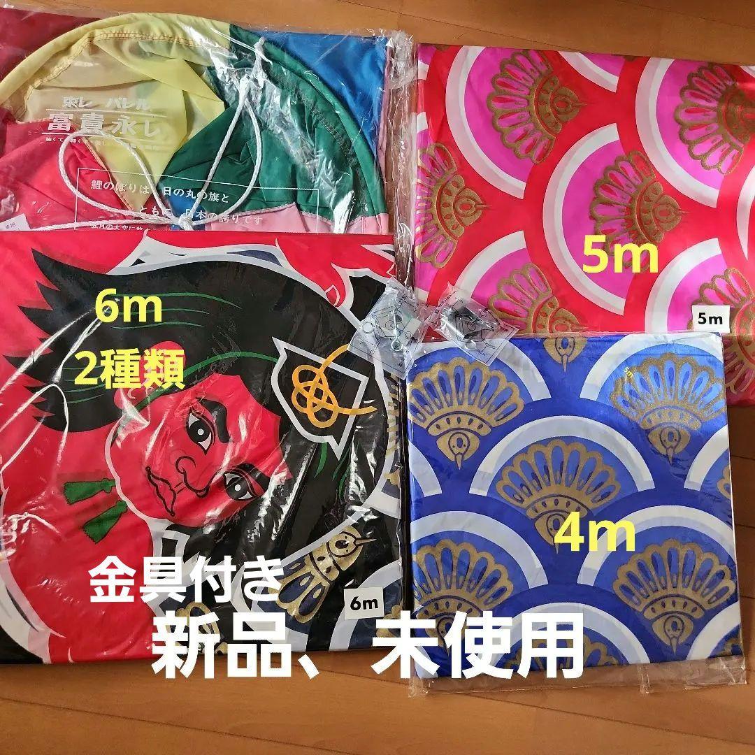 龍王鯉のぼり&東旭吹流し6m . 5m . 4mセット