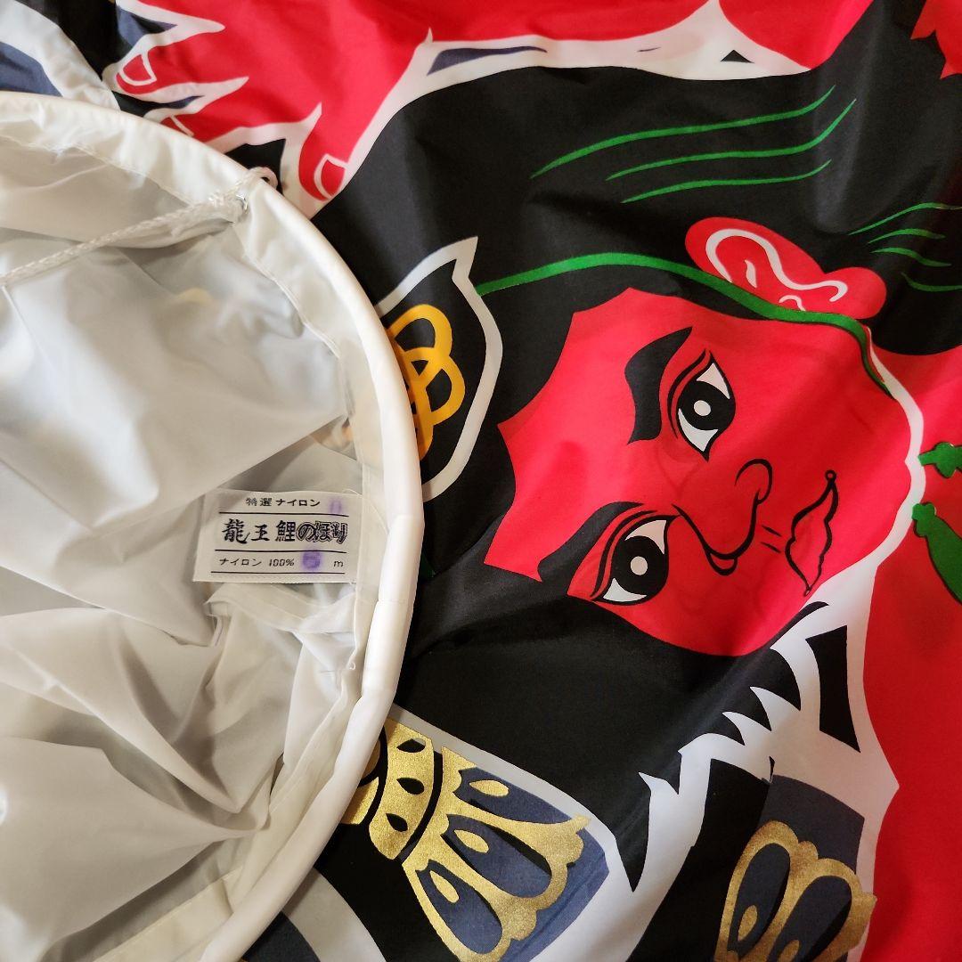 龍王鯉のぼり&東旭吹流し6m . 5m . 4mセット