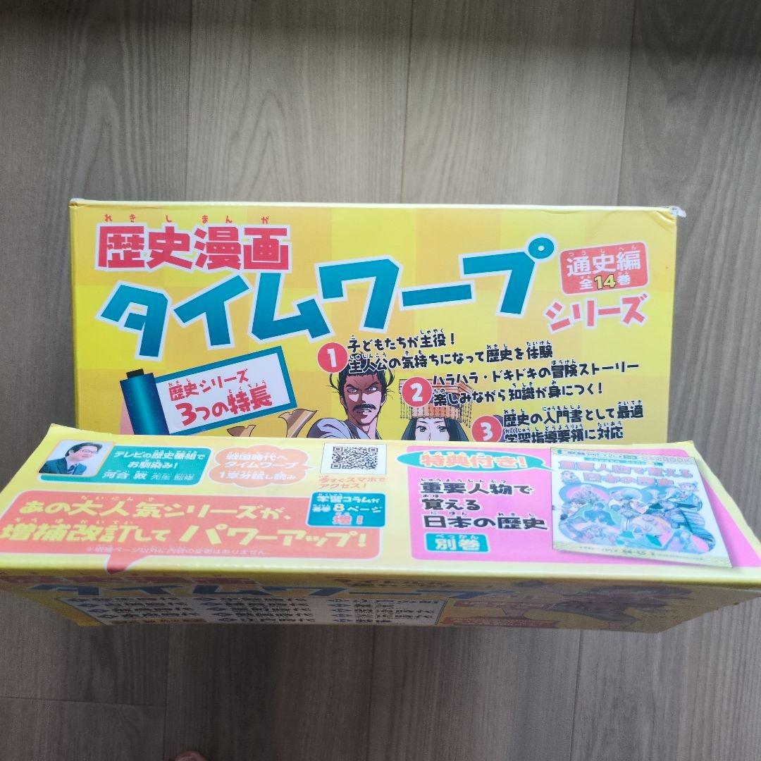 歴史漫画タイムワープ全14巻セット＋別巻＋1巻