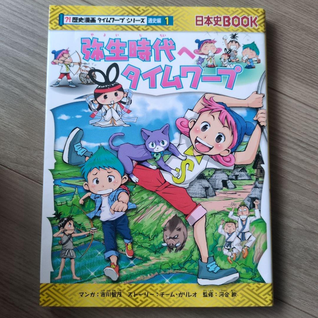 歴史漫画タイムワープ全14巻セット＋別巻＋1巻