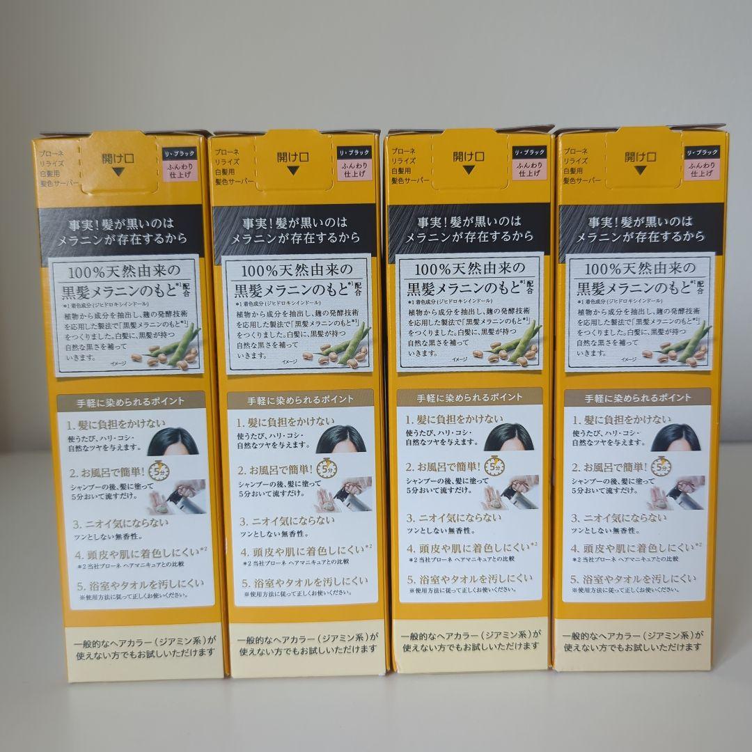 新品未開封 花王 リライズ 白髪用 リブラック ふんわり つけかえ用 4個セット