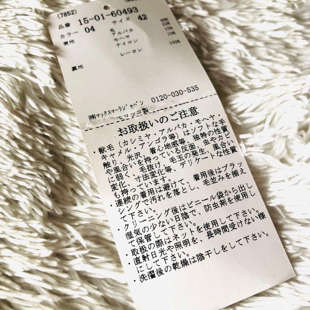 希少色✨42大きめ 美品 マックスマーラ アルパカコート モヘヤ グレージュ