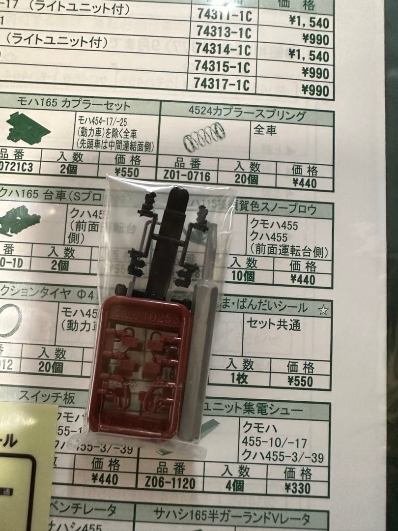 KATO 455系 急行まつしま 7両セット　付属品未使用　最終価格