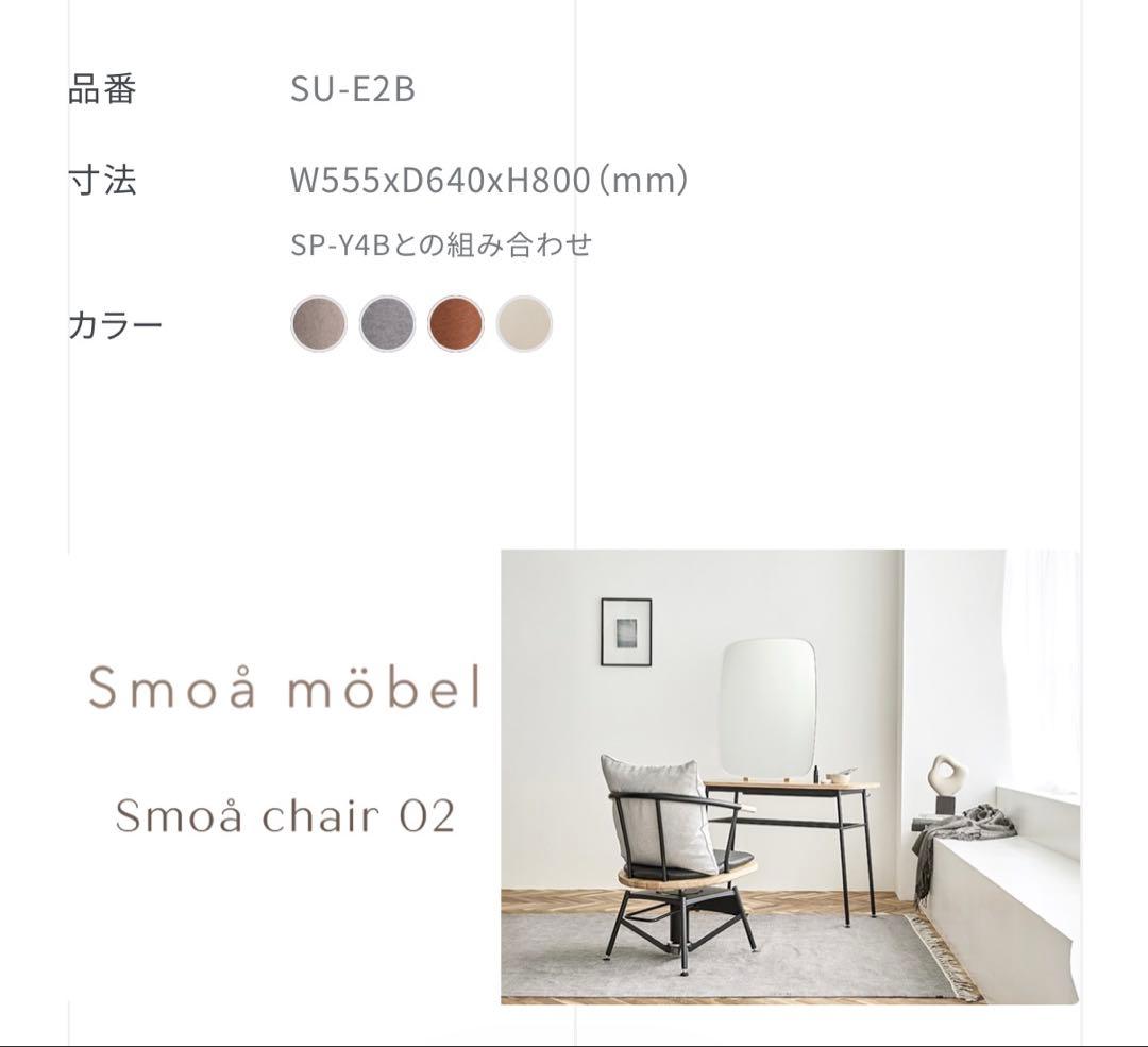 Smoå chair 02 グレー クッション ブラック フレーム