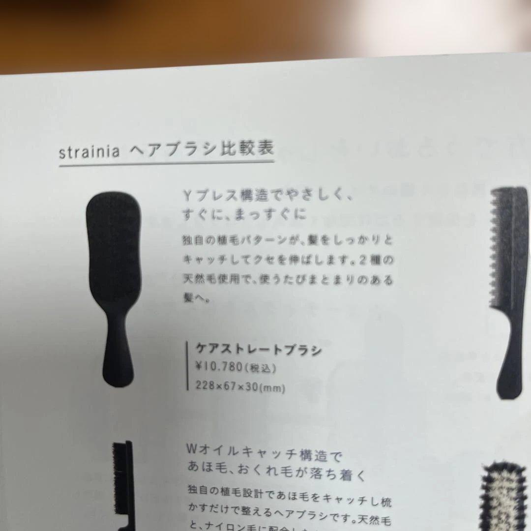 strainia ストレーニア ケアストレートブラシ