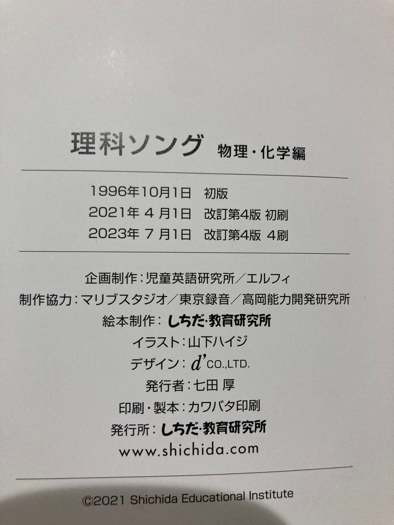 七田(しちだ)式　理科 社会科ソング CD ６枚