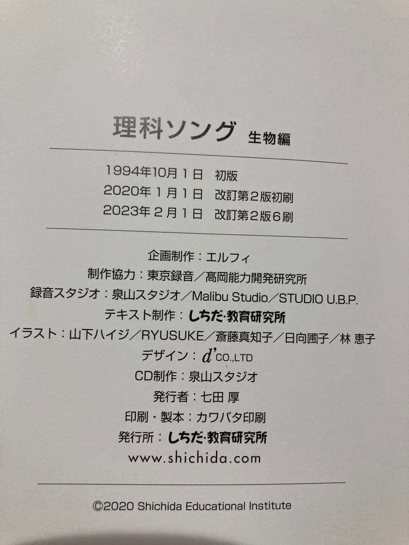 七田(しちだ)式　理科 社会科ソング CD ６枚