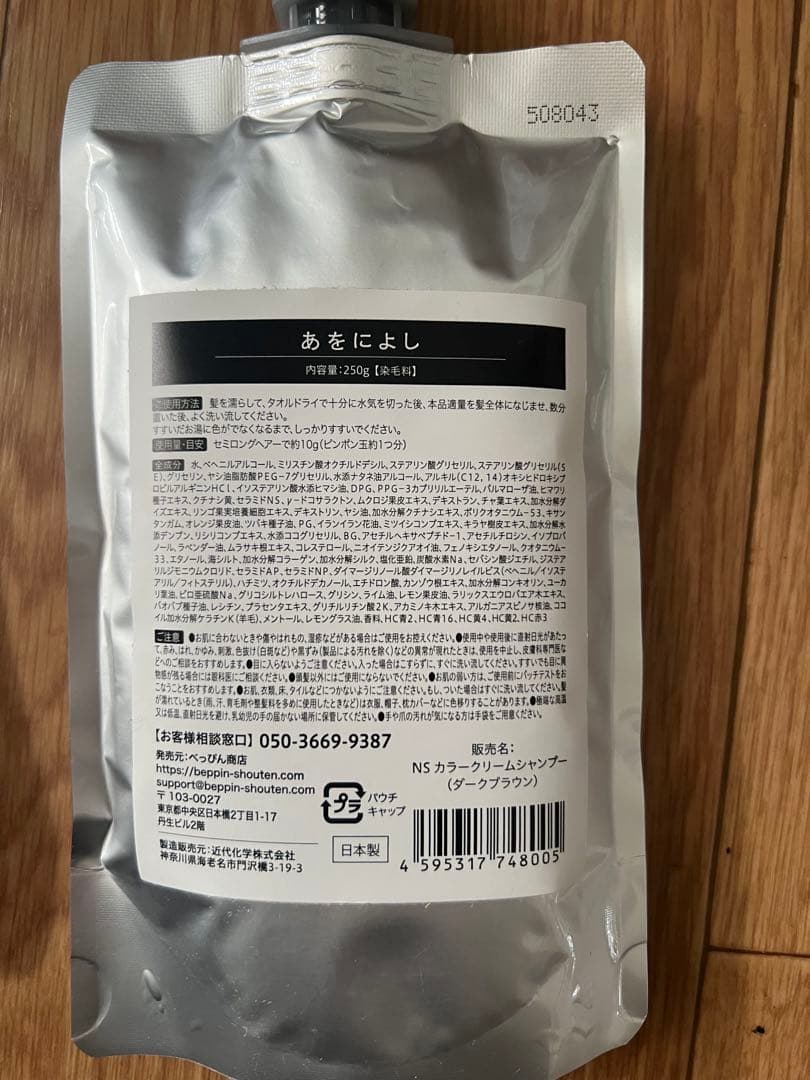 あをによし 白髪染め 250g 2個セット