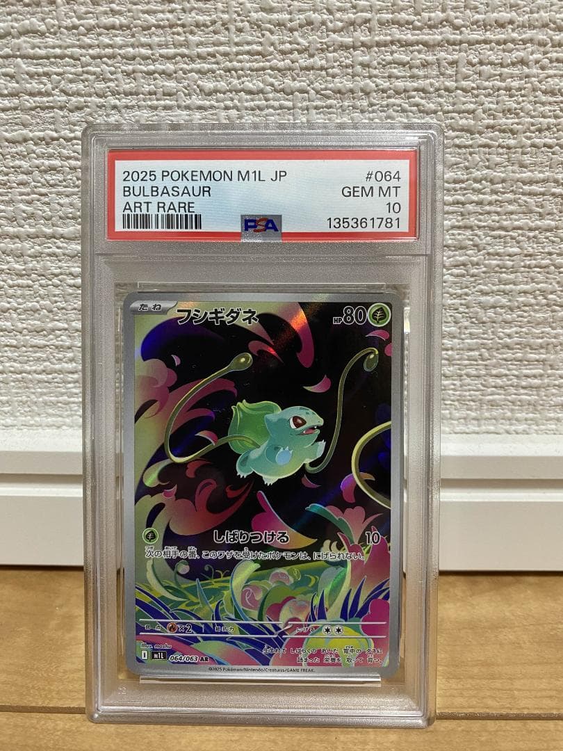 【PSA 10連番】フシギダネAR フシギソウAR メガフシギバナex SAR