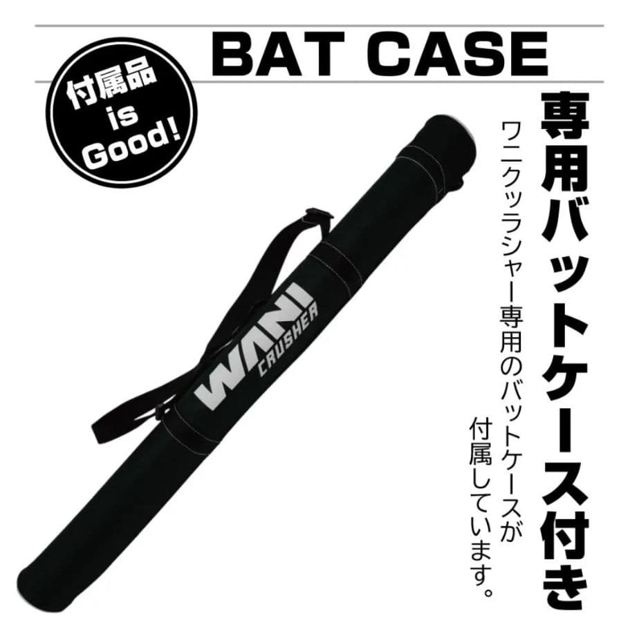 【特価・早いもの勝ち】 一般軟式用 ワニクラッシャースピード84ｃｍ新品未使用
