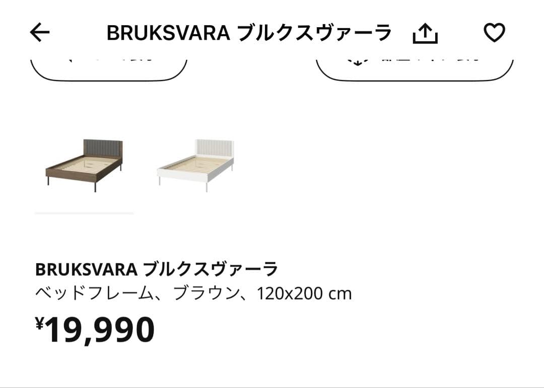 ＊東京都付近限定品＊IKEA ブルクスヴァーラ　セミダブル　ベッド