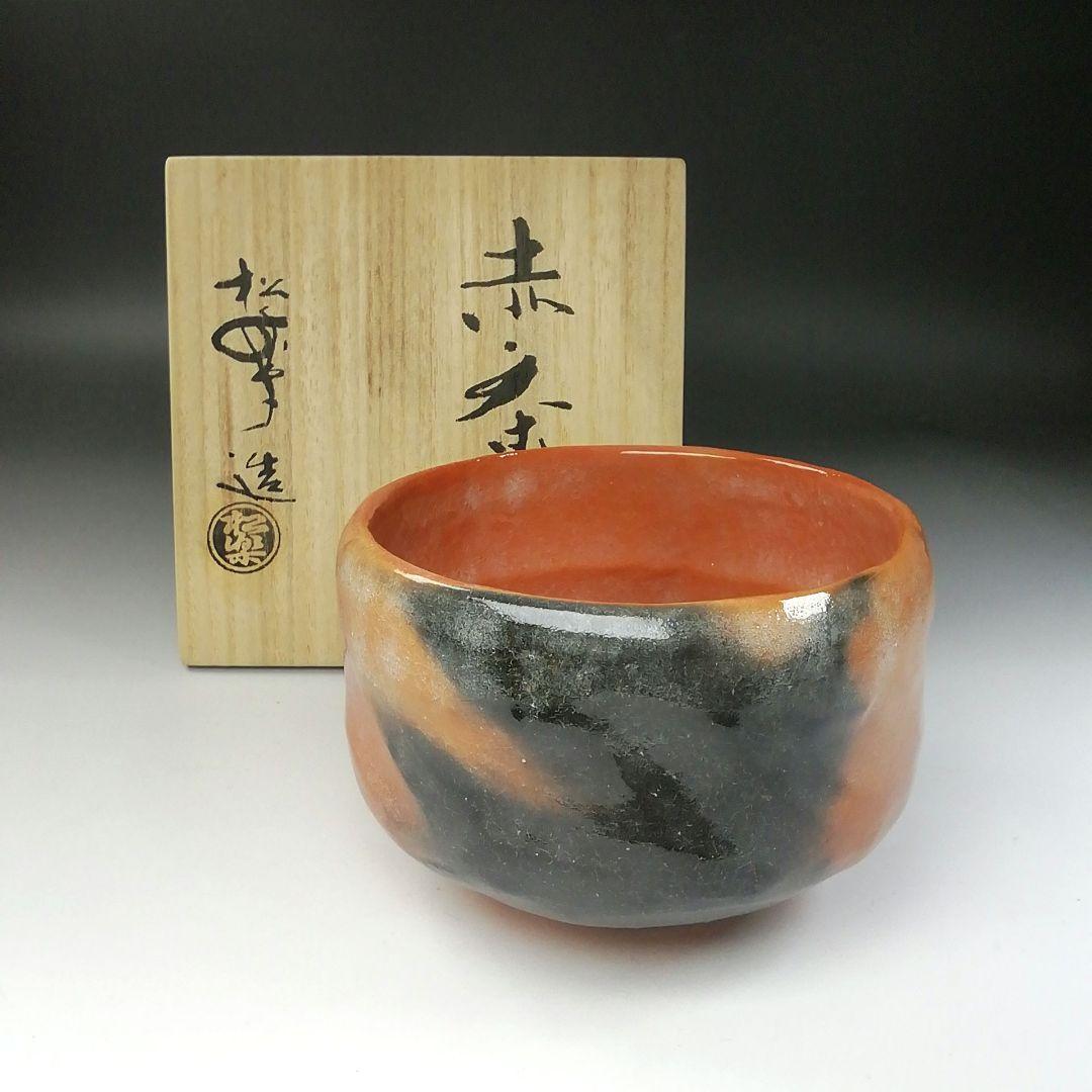 Ｔ２２５　茶碗　『赤茶碗』『佐々木松楽造』　共箱　抹茶碗　茶道具