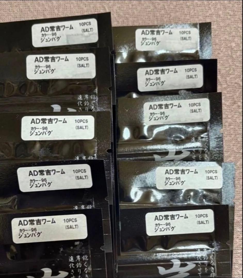 ADツネキチワーム 10袋セット