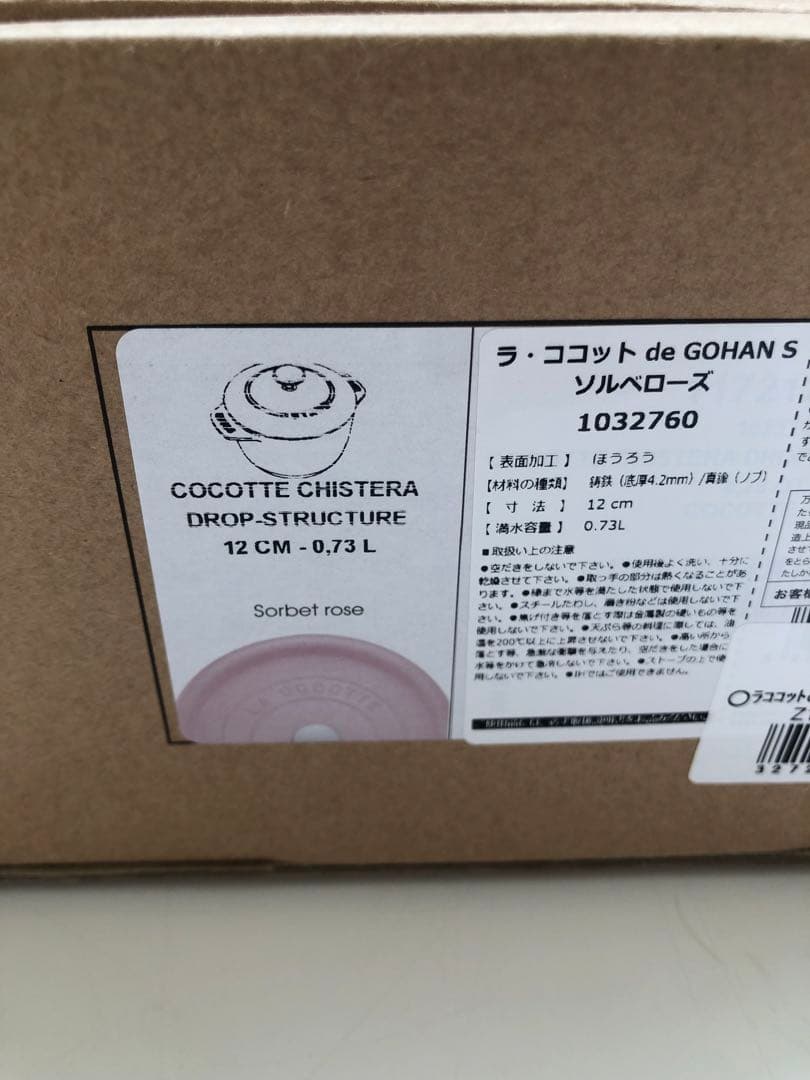 ストウブ ココットde GOHAN S ゴハン ソルベローズ(生涯保証付)