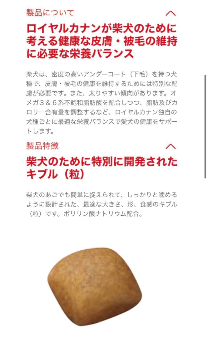 ロイヤルカナン　柴犬　成犬用　16キロ