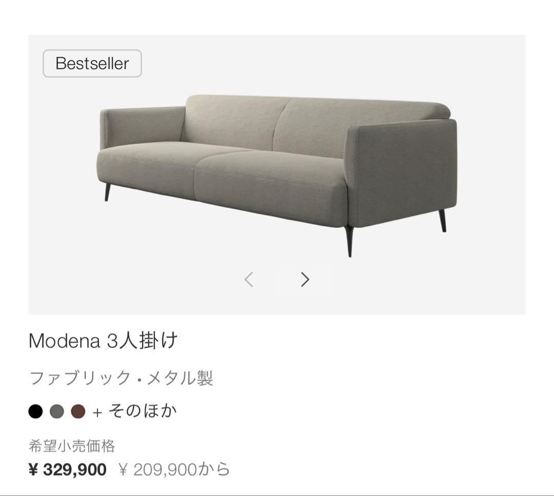 Modena 3人掛けソファ ファブリックグレー　ボーコンセプト