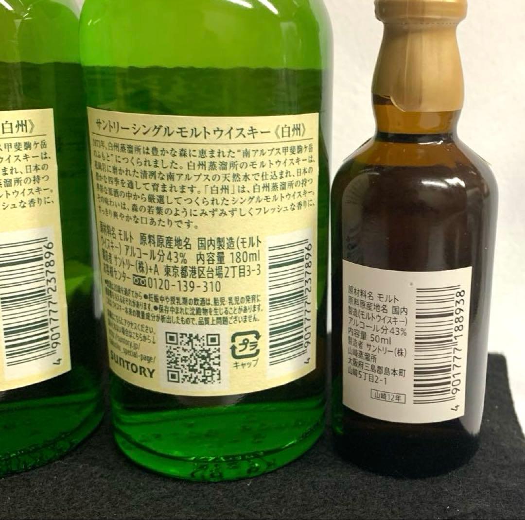 【新品未開封】サントリーウィスキー山崎50ml ×2本 白州180ml×2本