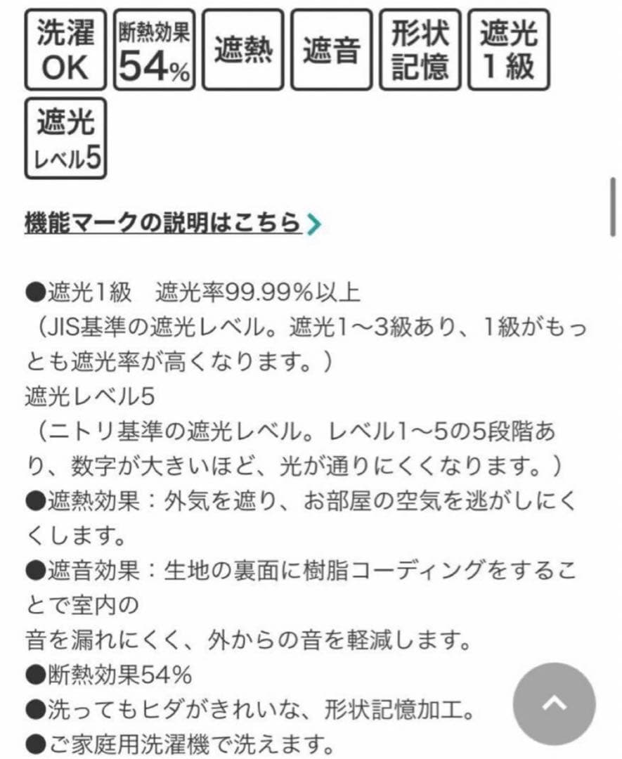 ニトリ　オーダーカーテン　ユリーマ　2枚セット　¥17000