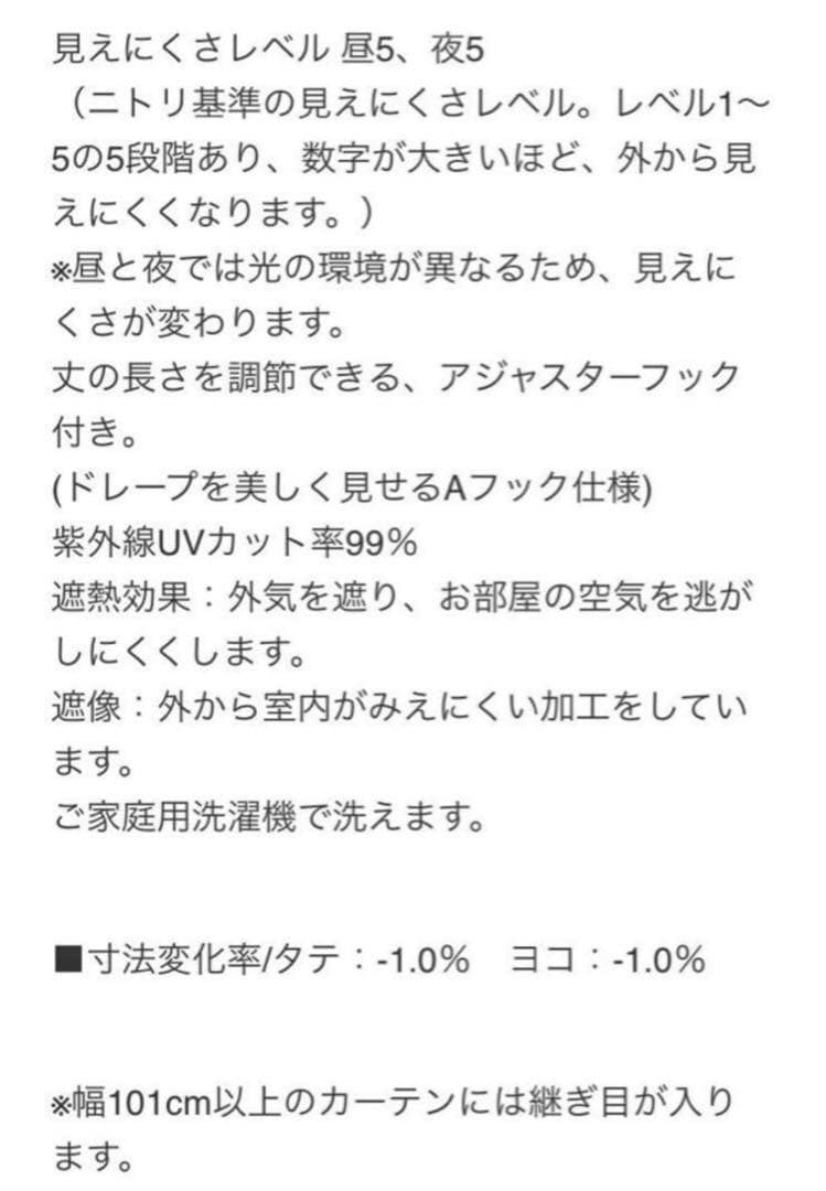 ニトリ　オーダーカーテン　ユリーマ　2枚セット　¥17000