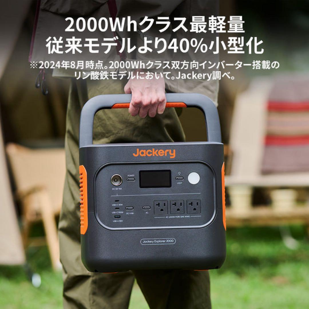 Jackery ポータブル電源 2000 New 2042Wh 大容量