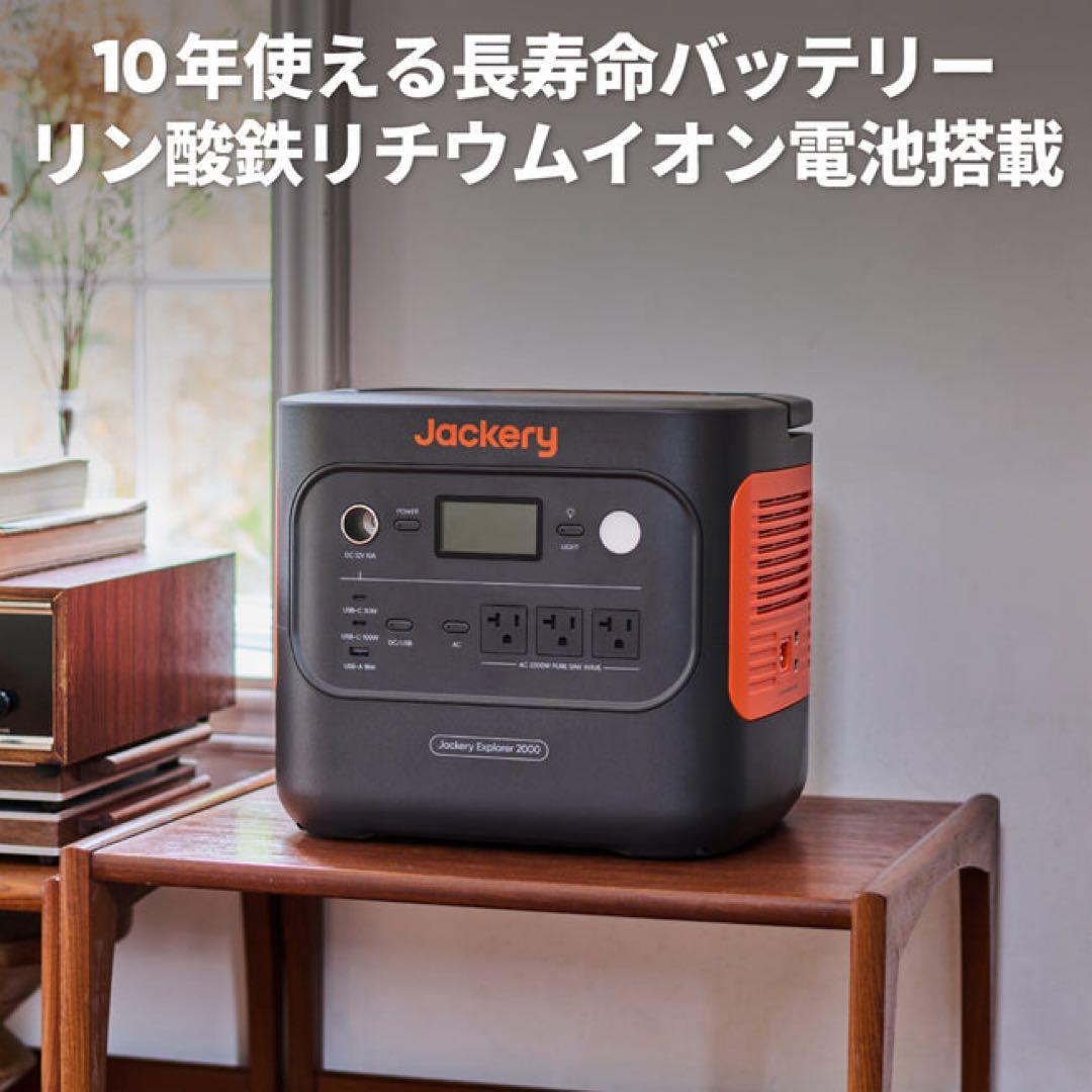 Jackery ポータブル電源 2000 New 2042Wh 大容量