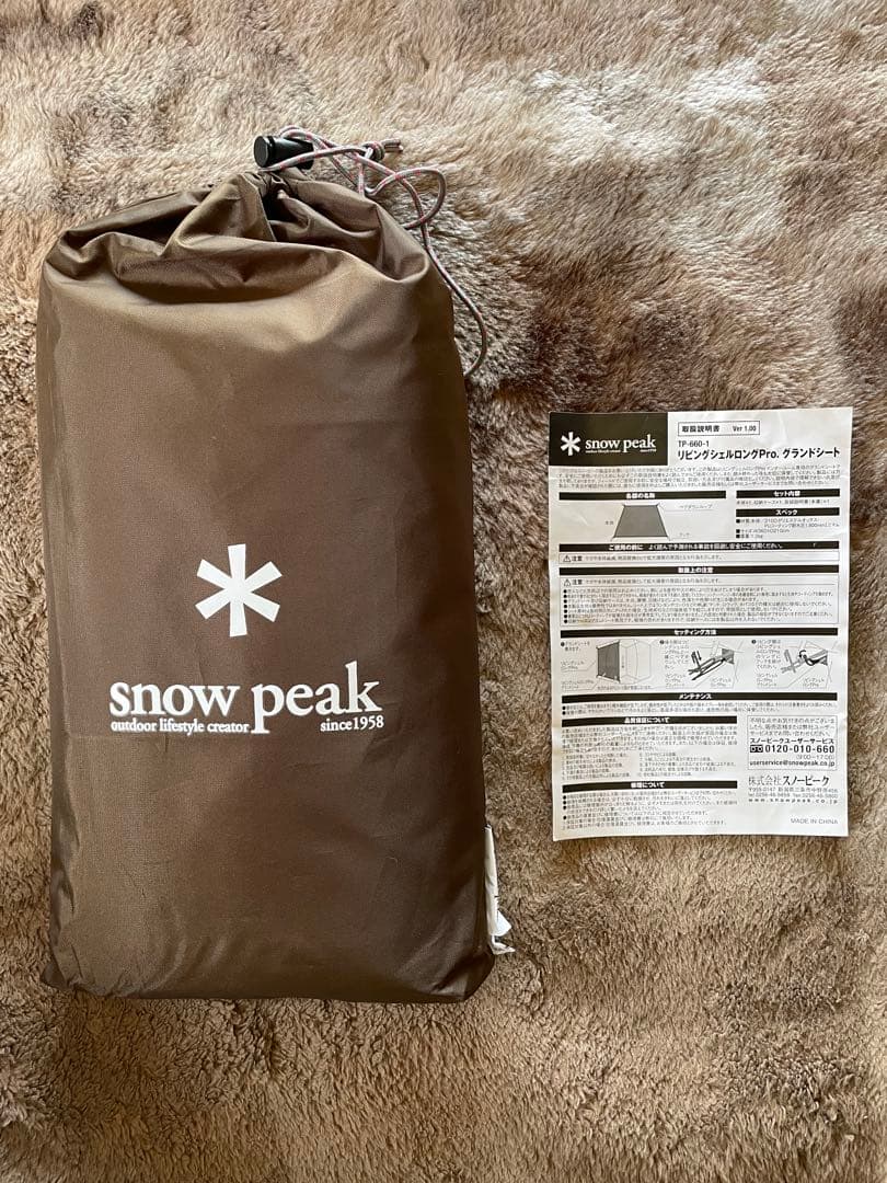 【新品未使用】スノーピーク リビングシェルロングPro. グランドシート