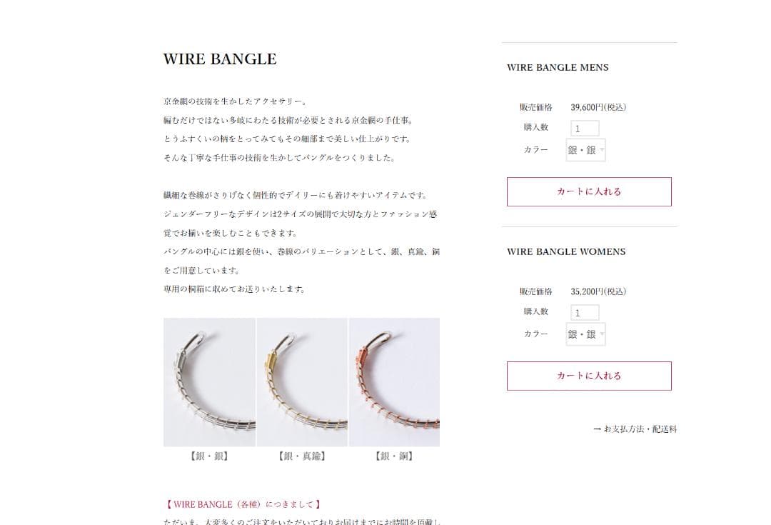 京都 RAINMAKER 金網つじ ワイヤーバングル【銀×真鍮】