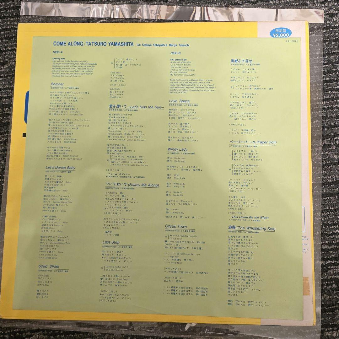 山下達郎 COME ALONG ピクチャーレコード