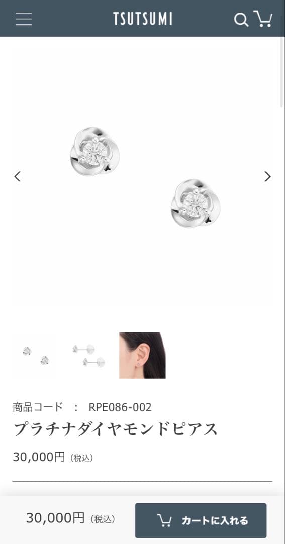 ツツミ　プラチナダイヤモンドピアス　PT900 美品　最終値下げ