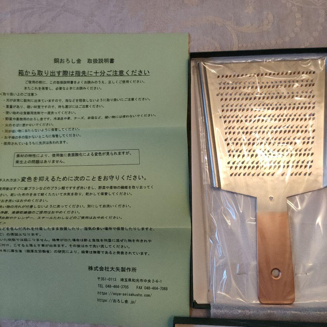 高級　大矢製作所性純銅製おろし金　両面4番　新品未開封品
