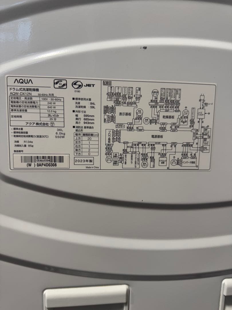 【CHYさん限定】2023AQUAドラム式洗濯機12kg AQW-SD12P-L