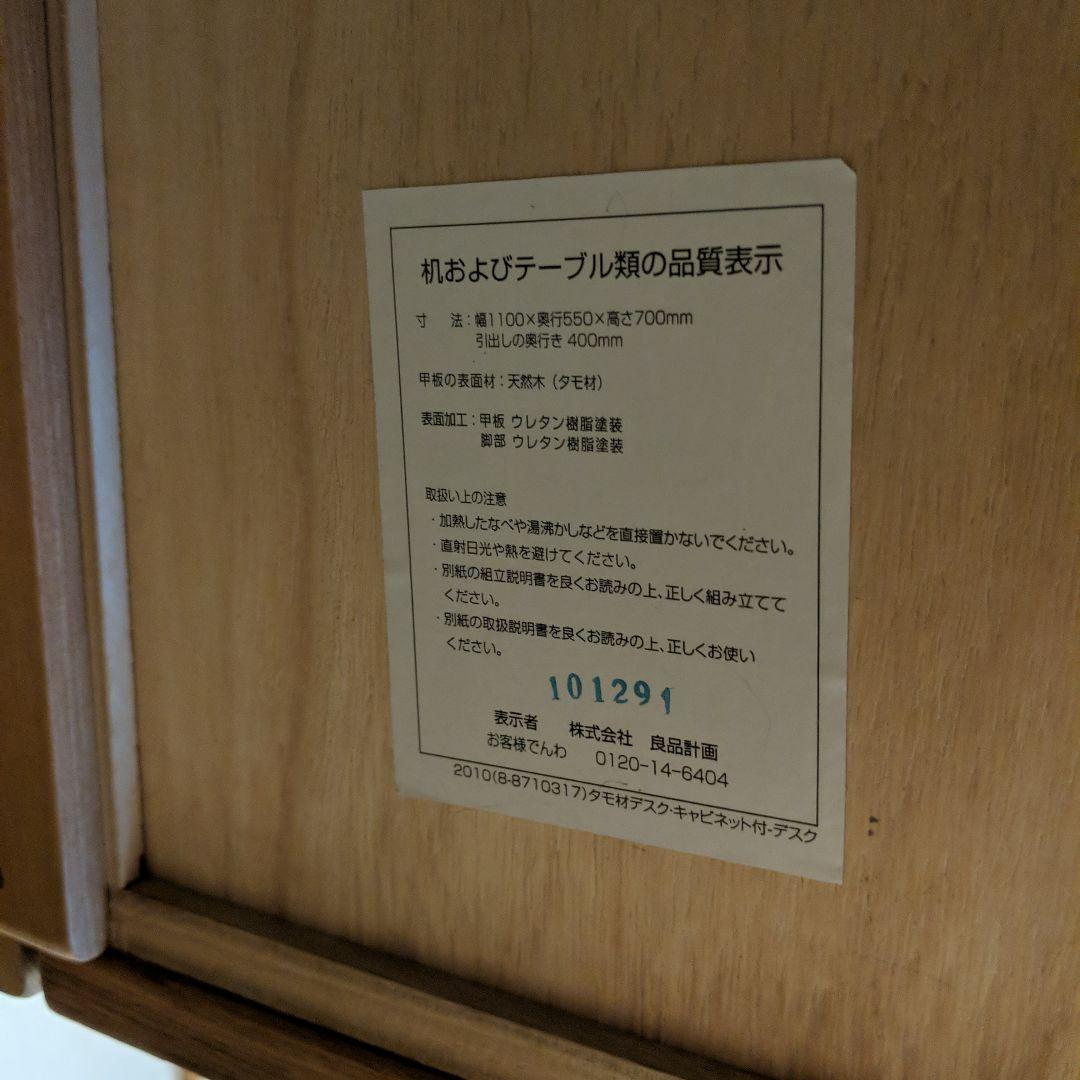 【直接お渡し】無印良品 タモ材 デスク/キャビネット/チェア 3点セット 中古