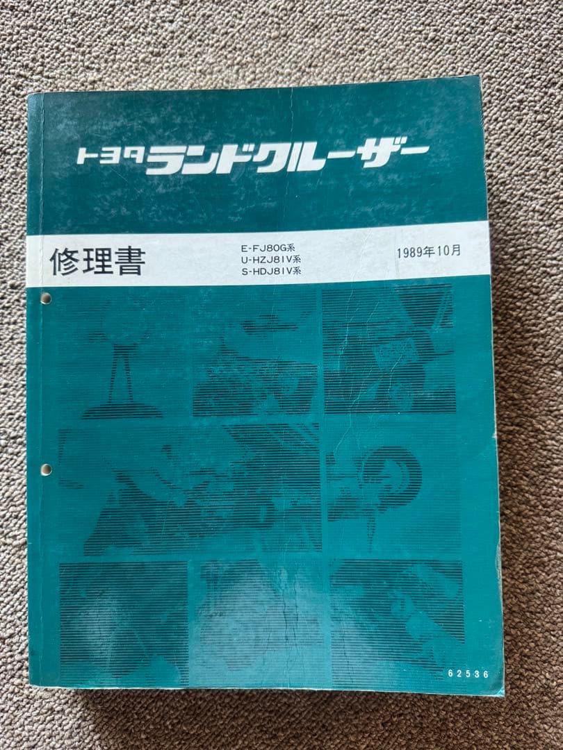 ランドクルーザー80新型車解説書、修理書など16冊