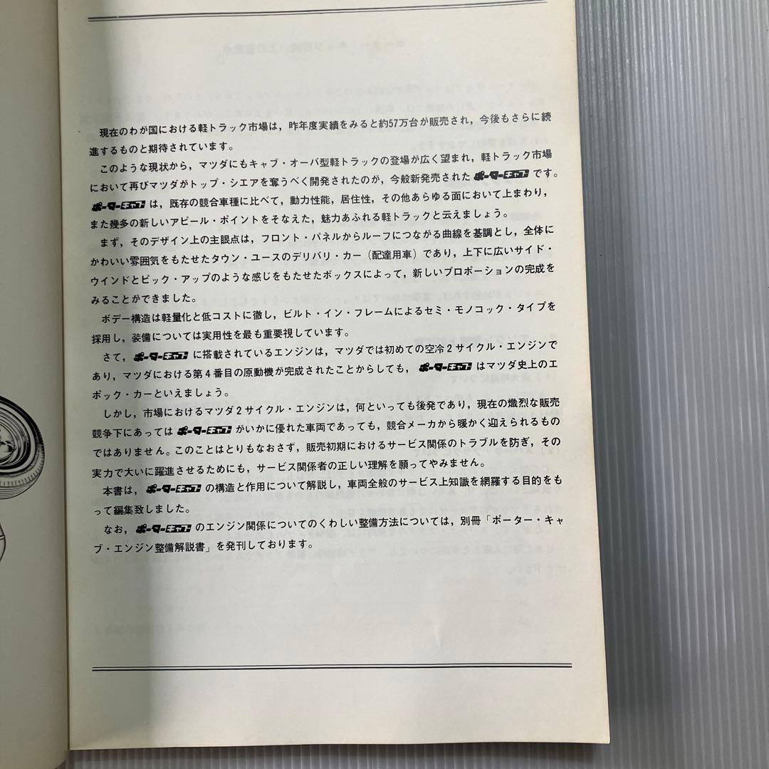 ポーターキャブの紹介書と整備書の2冊