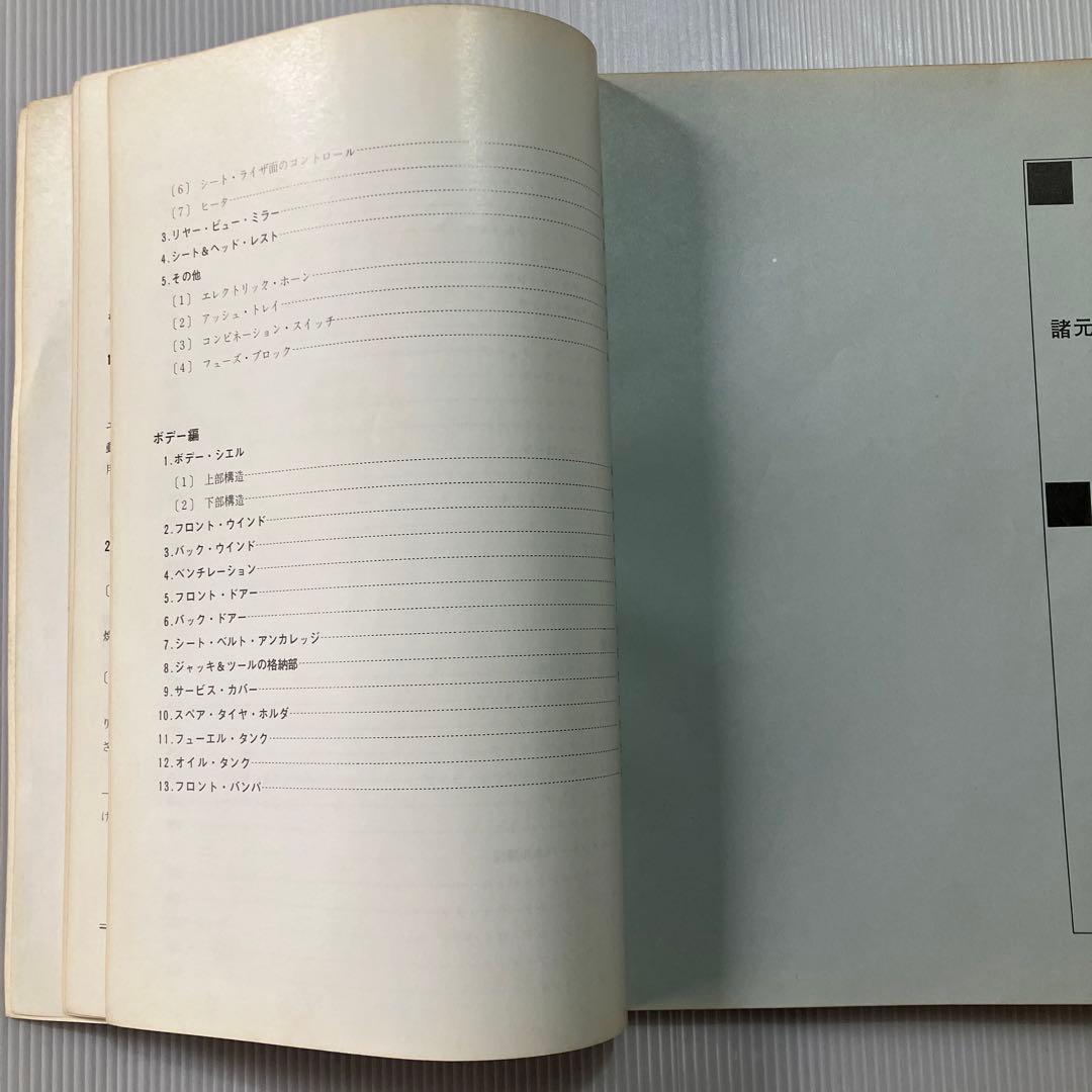 ポーターキャブの紹介書と整備書の2冊