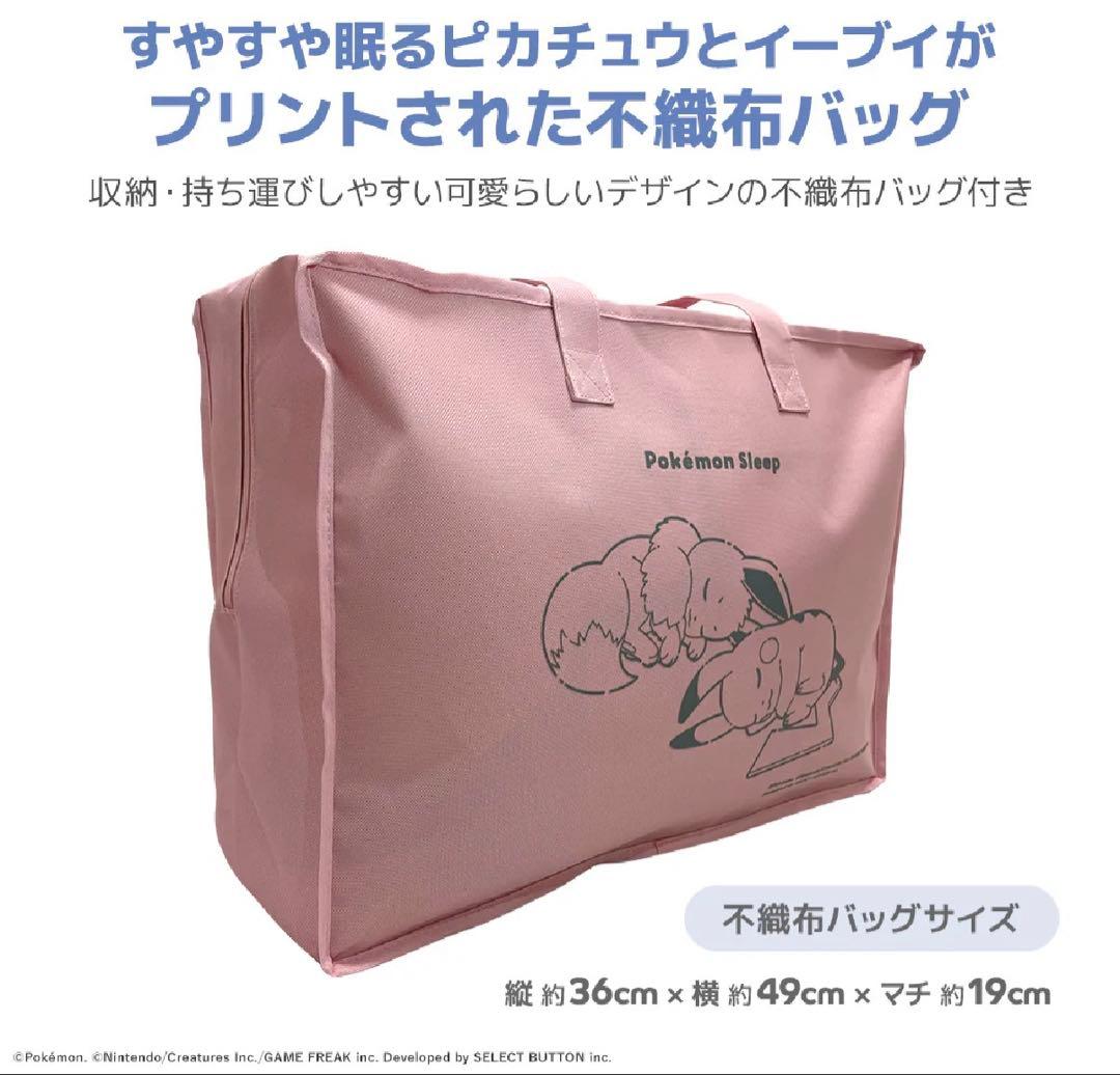 ポケモン スリープ シングルサイズ毛布 バッグ付き　ブランケット
