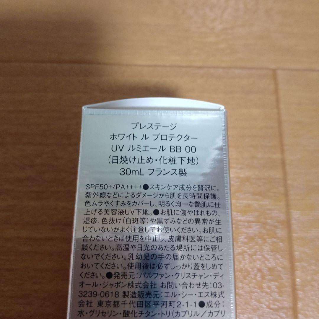 Dior プレステージ ホワイト ル プロテクター UV ルミエール BB