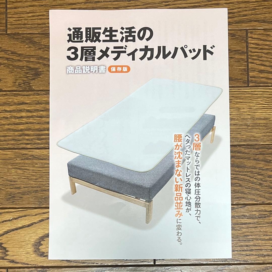 パ*ン様 通販生活の3層メディカルパッド ダブル